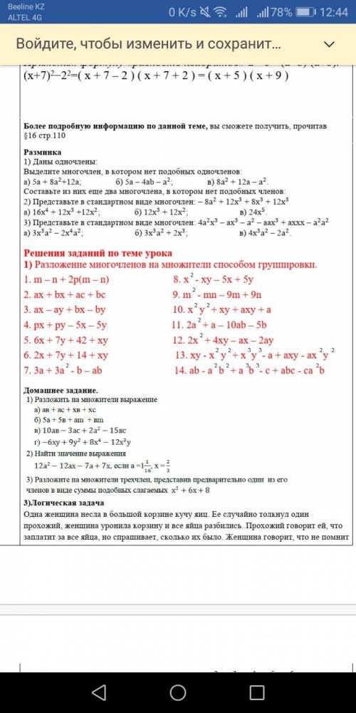 Распредите Многочлены на множители группировки красным шрифтом