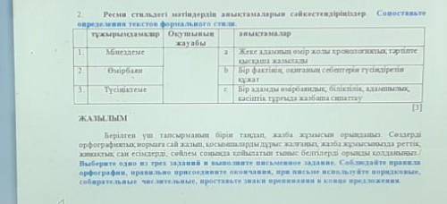 А .Ресми стильдегі мәтіндердің анықтамаларын сәйкестендіріңіздер. Сопоставьтеопределения текстов фор