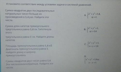 Установите соответствие между условием задачи и системой уравнений.​