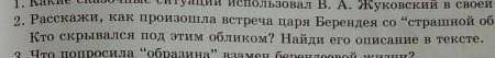 Расскажи, как произошла встреча царя Берендея со страшной об Кто скрывался под этим обликом