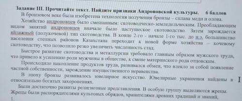 задание 3 Прочитайте текст Найдите признаки андроновской культуры в бронзовом веке была изобретена т