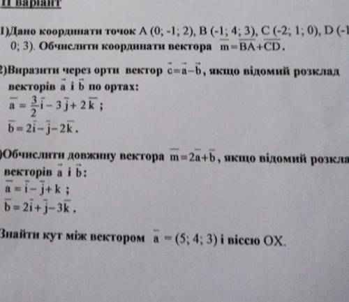 Дано координаты точек А(-3;1;-1) В(-1;4;3) С(-2;1;0) D(-1;0;3) вычеслить координаты вектора НУЖНО​