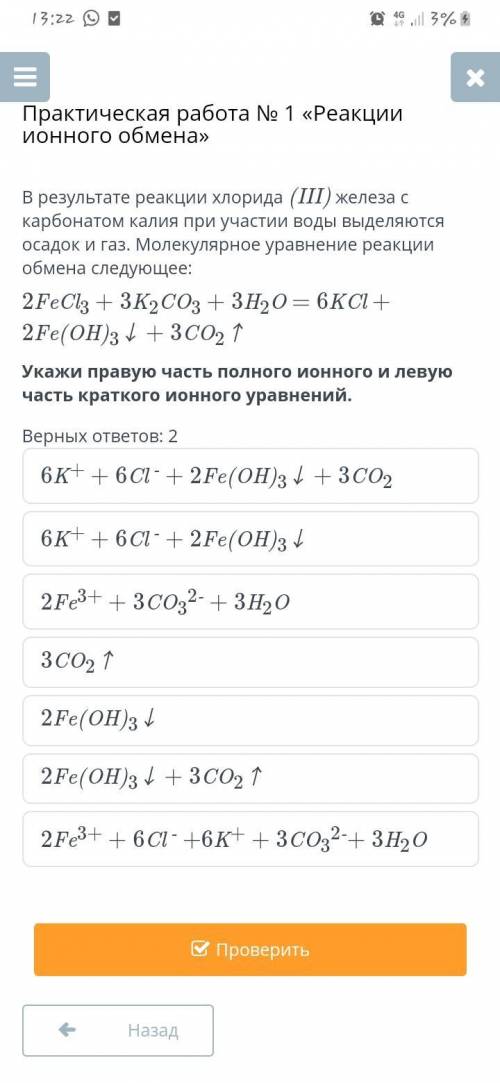 В результате реакции хлорида (III) железа с карбонатом калия при участии воды выделяются осадок и га