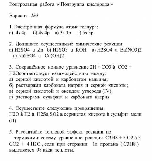 Химия решить все кроме 5 Все подробно