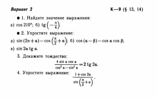 Тригонометрия, алгебра.