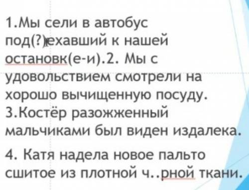 Спишите обозначая причастные обороты