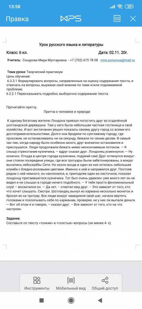 Составьте по тексту тонкие и толстые вопросы не менее 4-х