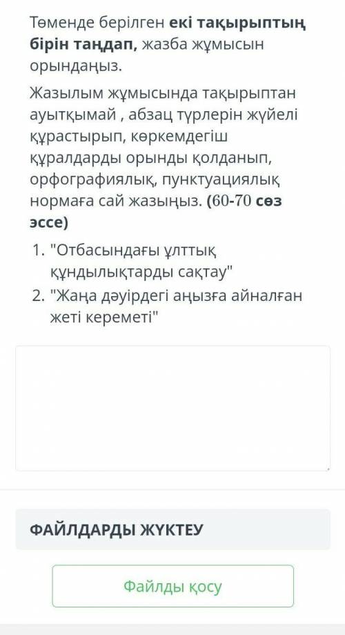 тжб умоляю надо:(((у меня времени очень мало напишите эссе в тетради:(​