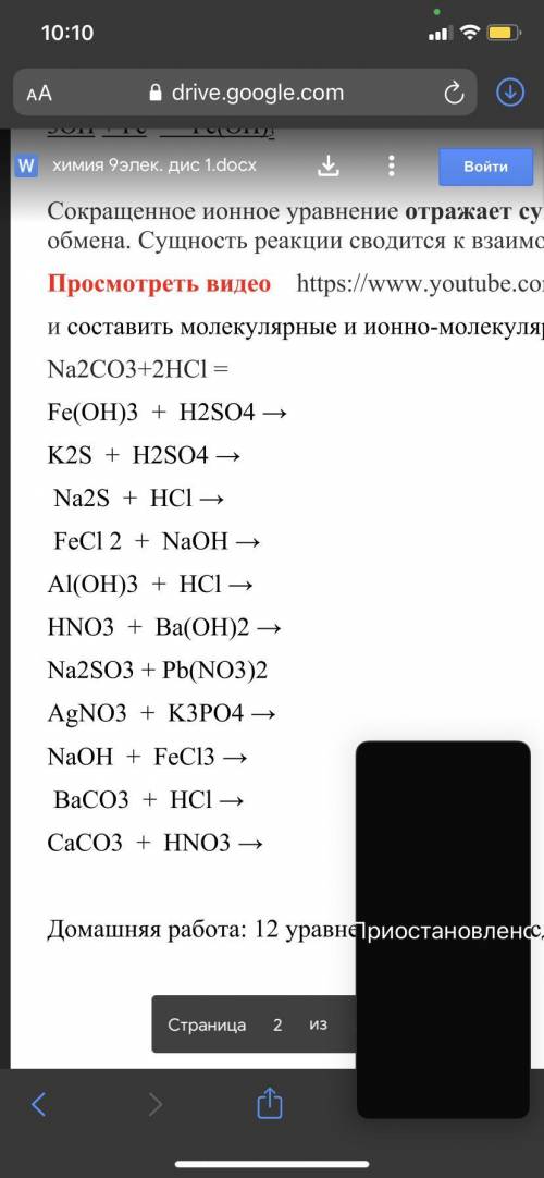 Химия Составьте молекулярные и ионно молекулярные уравнения для схем.щ