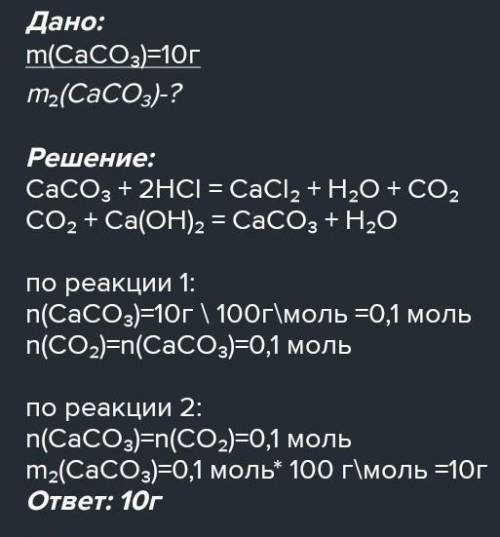 Смешали два раствора содержащих соответственно 10г карбоната кальция и 14,7г серной кислоты. Вычисли