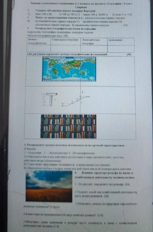 Задания суммативного оценивания за 1 четверть по предмету «География», 8 класс 2 вариант1. Укажите а