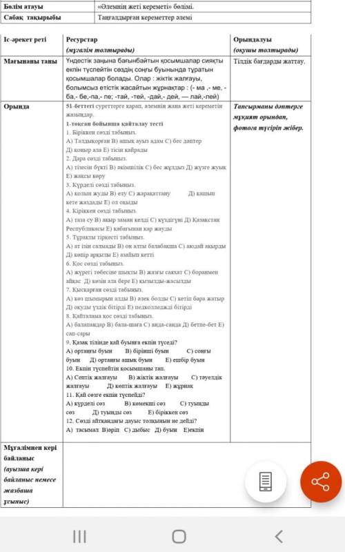 1-тоқсан бойынша қайталау тест