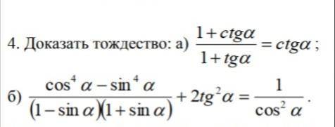 доказать тождества по алгебре!