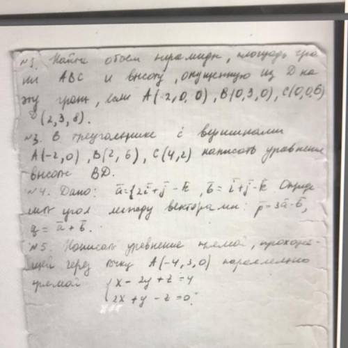 с аналитической геометрией, ничего не понимаю, по возможности самые легкие для вас номера, а лучше в