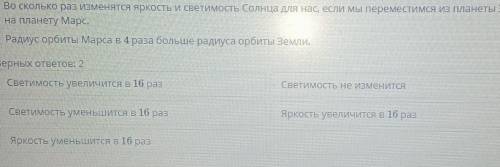 Во сколько раз изменятся яркость и светимость Солнца для нас, если мы переместиМСЯ ИЗ Планеты Земля