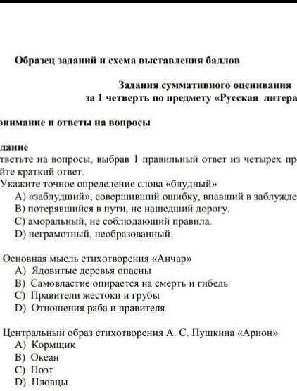 ответь на вопросы выбрав 1 правильный ответ из четырех предложених на вопрос 4 дайте кратки ответ​