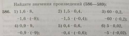 Найдите значение выражения произведений (586---589)