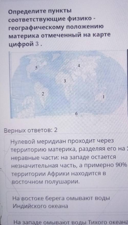 БАДАНИЯ Определите пунктысоответствующие физико-географическому положениюматерика отмеченный на карт