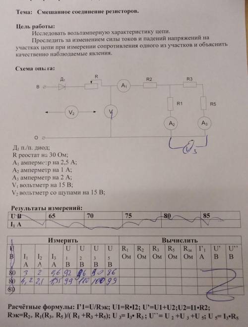 Электротехника лабораторная решить​