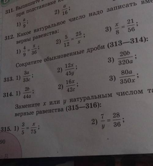 312. Какое натурально верны равенства:451)9 36123752) 25,21563)824)х100Сократите обыкновенные дроби