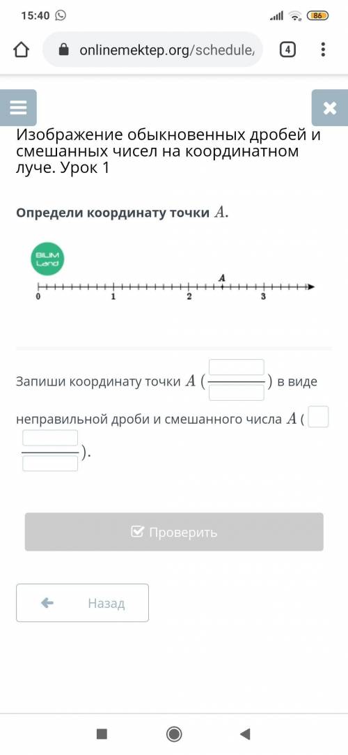 Определи координату точки A.