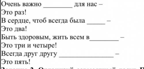 Очень важно Для нас Это раз! В сердце, чтоб всегда была Это два! Быть здоровым, жить всем в Это три