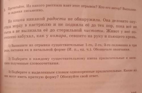 Прочитайте. Из какого расказа взят этот отрывок? Кто его автор? выполните задания письменно