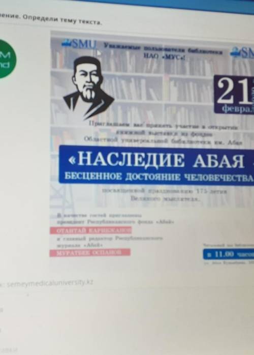 Посмотрите на обевление и ответье 175 летие абаянаследие абаяоткрытие абаяответь правильно ото забан