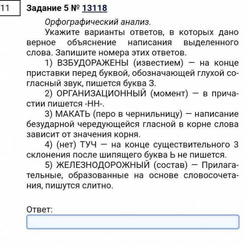 Орфографический анализ. укажите варианты ответов, в которых дано верное объяснение написания выделен