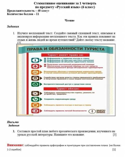 ребят, решите СОЧ по русскому. от и еслив я получу хорошую оценку скину вам на карту 5000тг (1000руб