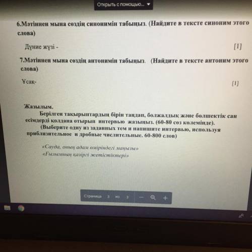 Жазылым. Берілген тақырыптардың бірін таңдап, болжалдық және бөлшектік сан есімдерді қолдана отырып