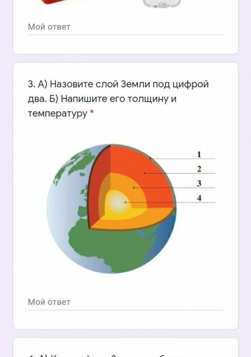 . А) Назовите слой Земли под цифрой два. Б) Напишите его толщину и температуру ​