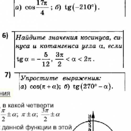 Шестое если не сложно можете и 7...