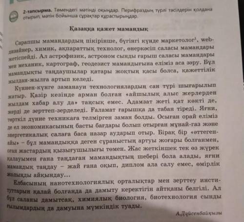 Кім көп табады? Мәтіннен сөзжасамның 3 тәсіліне сәйкес келетін сөздерді жасып алып, жасалу жолын түс