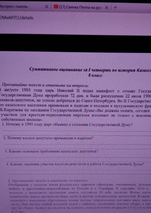 1)почему в 1905 году царь объявил о создании государственной думу? 2) почему казахи депутаты примыка