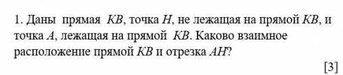 1. Даны прямая КВ, точка Н, не лежащая на прямой КВ, и точка А, лежащая на прямой КВ. Каково взаимно