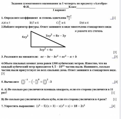 Алгебра, 7 класс очень нужно ​