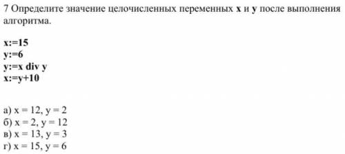 Определите значение целочисленных переменных х и у после выполнения алгоритма.