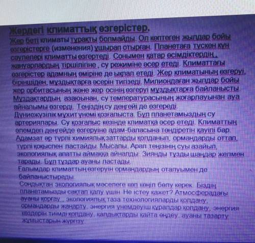 1-тапсырма переведите текст(переводить слово к слову не надо просто переведите по смыслу) ​