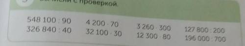 548 100.90 326840:404200.70 3260.30032 100.30 12 300.80127800:200196 000:700 вычислить столбиком​