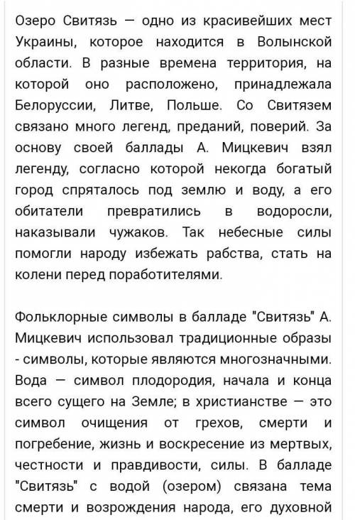 3. Образами-символами в «Свитязь» являются: А) белые лилии, вода;Б) перчатка, напиток;В) золотая стр