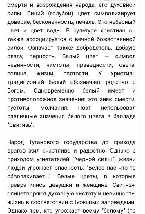 3. Образами-символами в «Свитязь» являются: А) белые лилии, вода;Б) перчатка, напиток;В) золотая стр