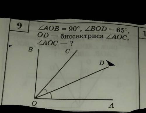 AOB= 90 BOD= 65 OD- биссектриса АОС, найдите АОС​