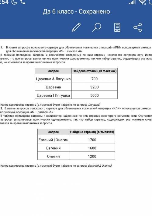 РЕШИТЕ ИНФОРМАТИКА 6 КЛАСС​