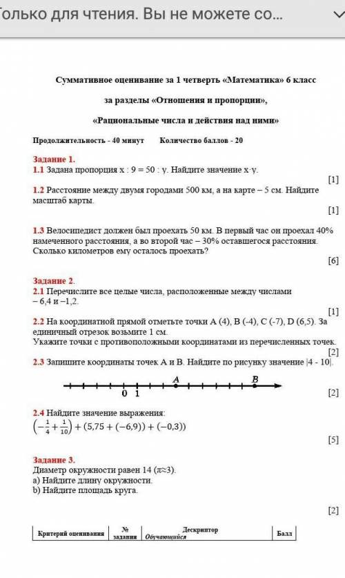 Соч по математике 6 класс​