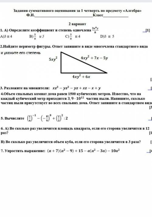 УМОЛЯЮЮЮЮ СОЧ ПО АЛГЕБРЕ КАК МОЖНО БЫСТРЕЕ СКИНЬТЕ МИНУТ ДО КОНЦА СРОКА​