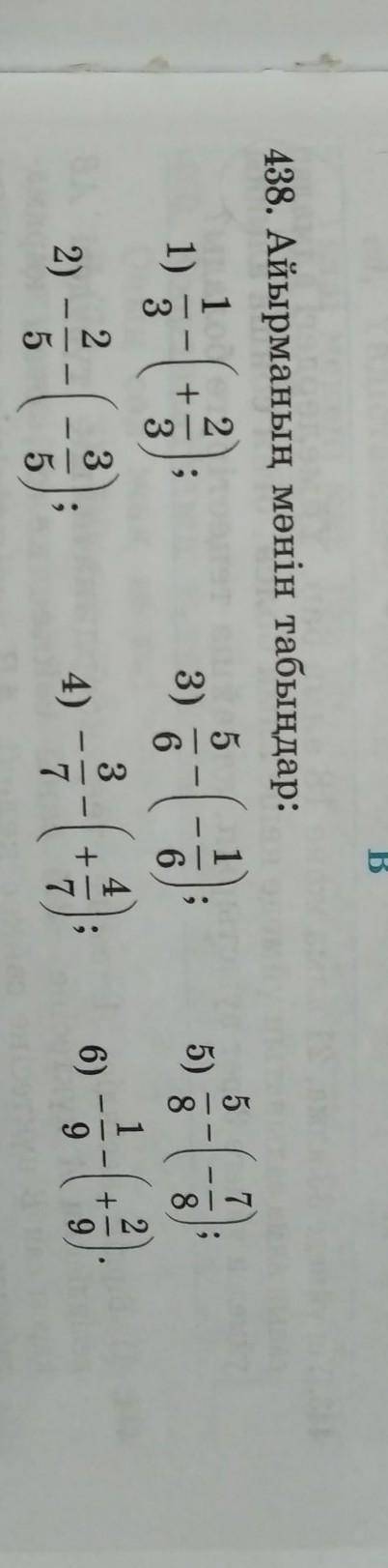 2.51-сурет B438. Айырманың мәнін табыңдар:1 253)5)362336)2)5-тія берем өтініш