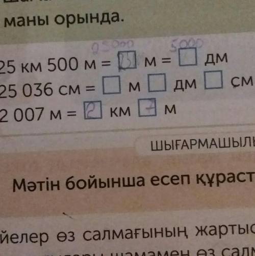 25 км 500мм Дм25 036 см Ом 0 дм2007 м а С км 2ОсмM​