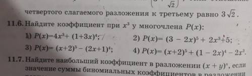 11.6 1 СКРИН ЗАДАНИЕ, 2 СКРИН ТАМ В КОНЦЕ СКОЛЬКО ДОЛЖНО БЫТЬ, ХЕЛП МИ НОРМАЛЬНО