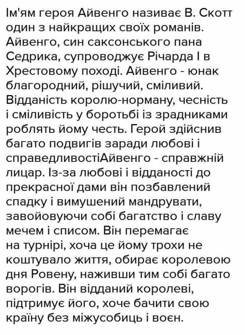 Назвіть приклади національного( місцевого) колориту в історичному романі Айвенго 2. Розглянути анти